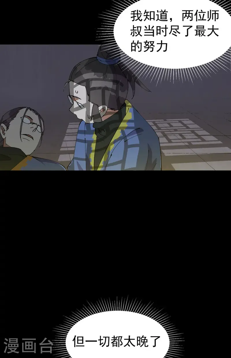 第195话 突发变故3 第17页