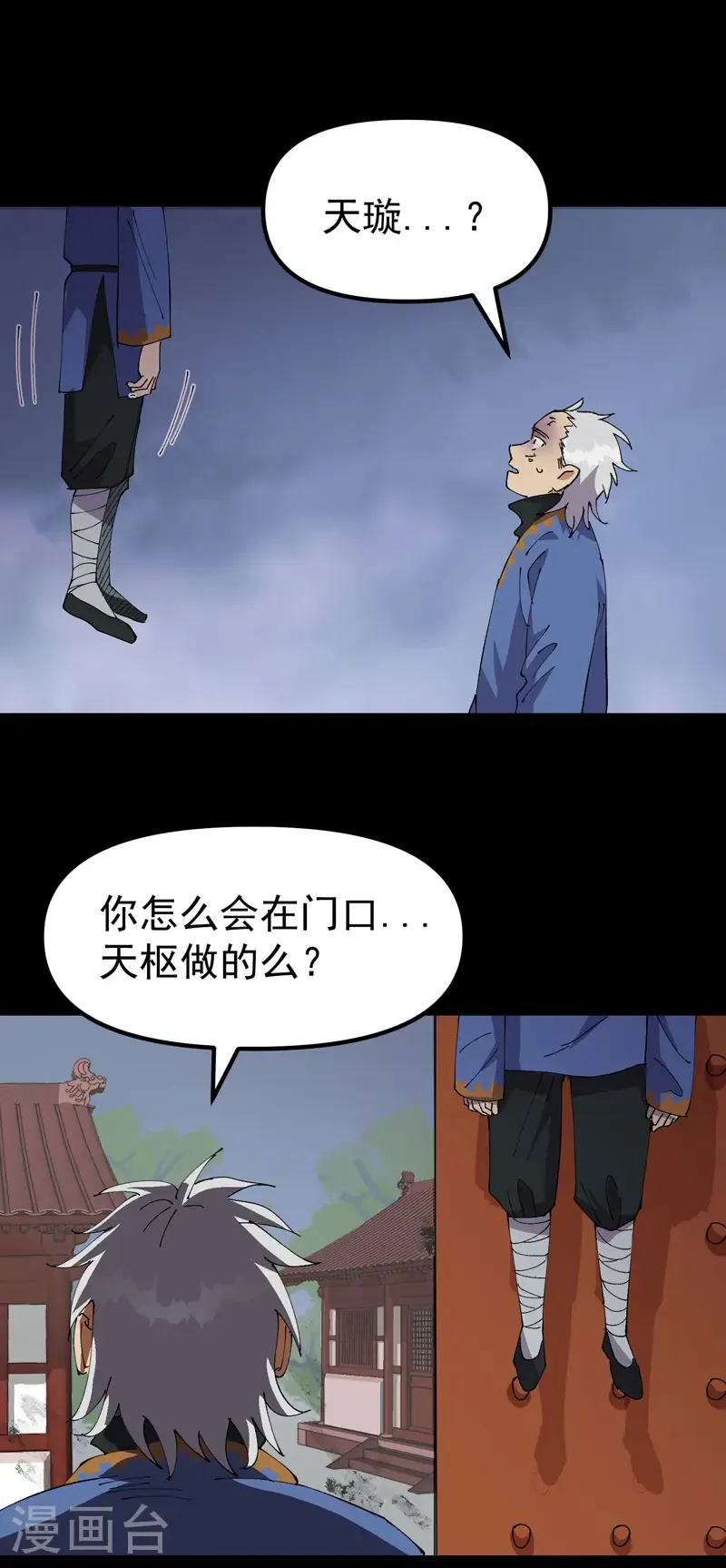 第195话 突发变故3 第19页