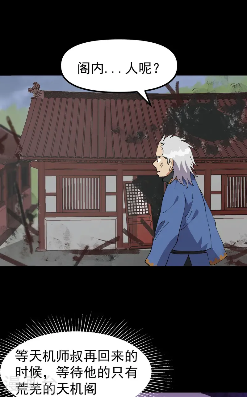 第195话 突发变故3 第20页
