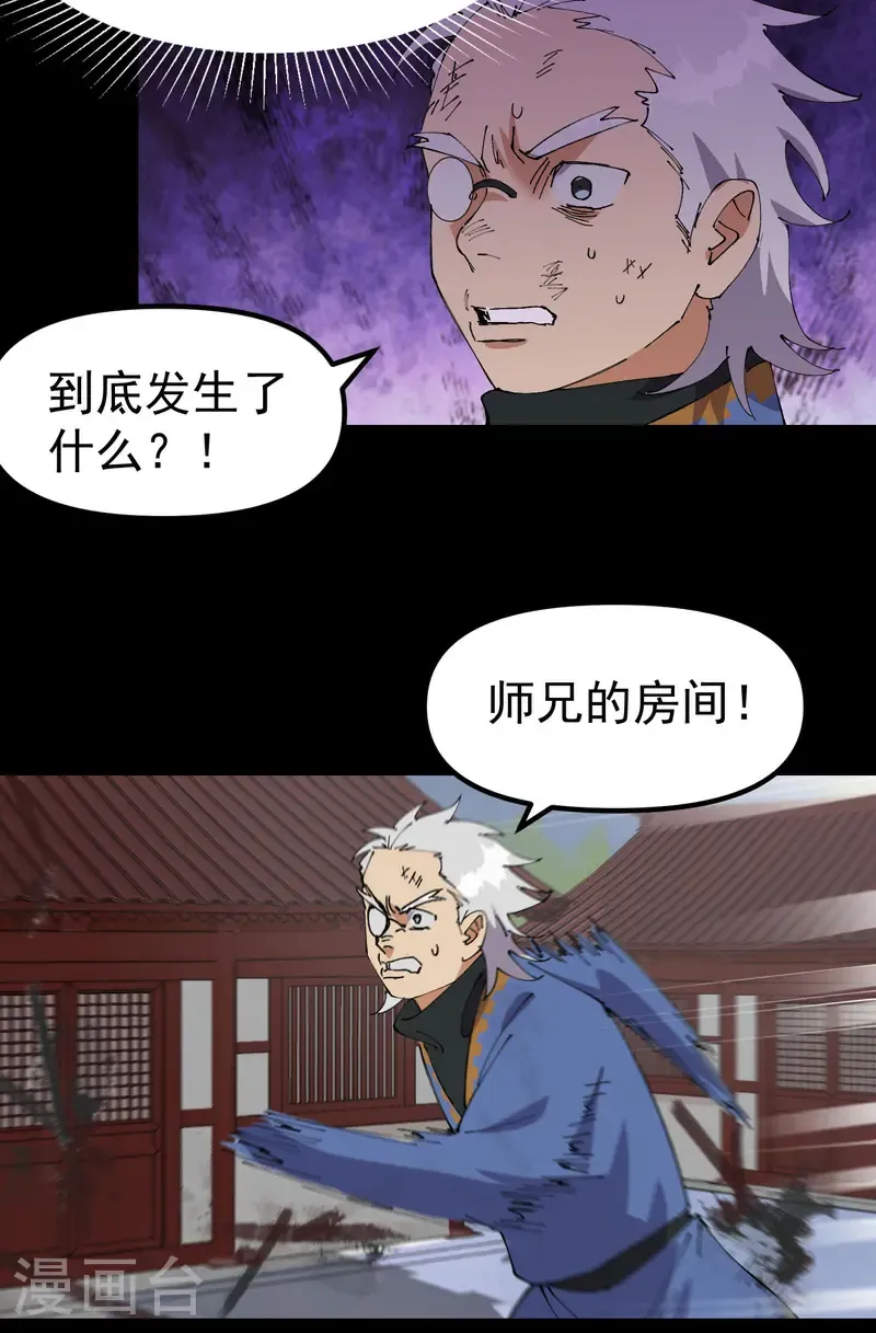 第195话 突发变故3 第21页