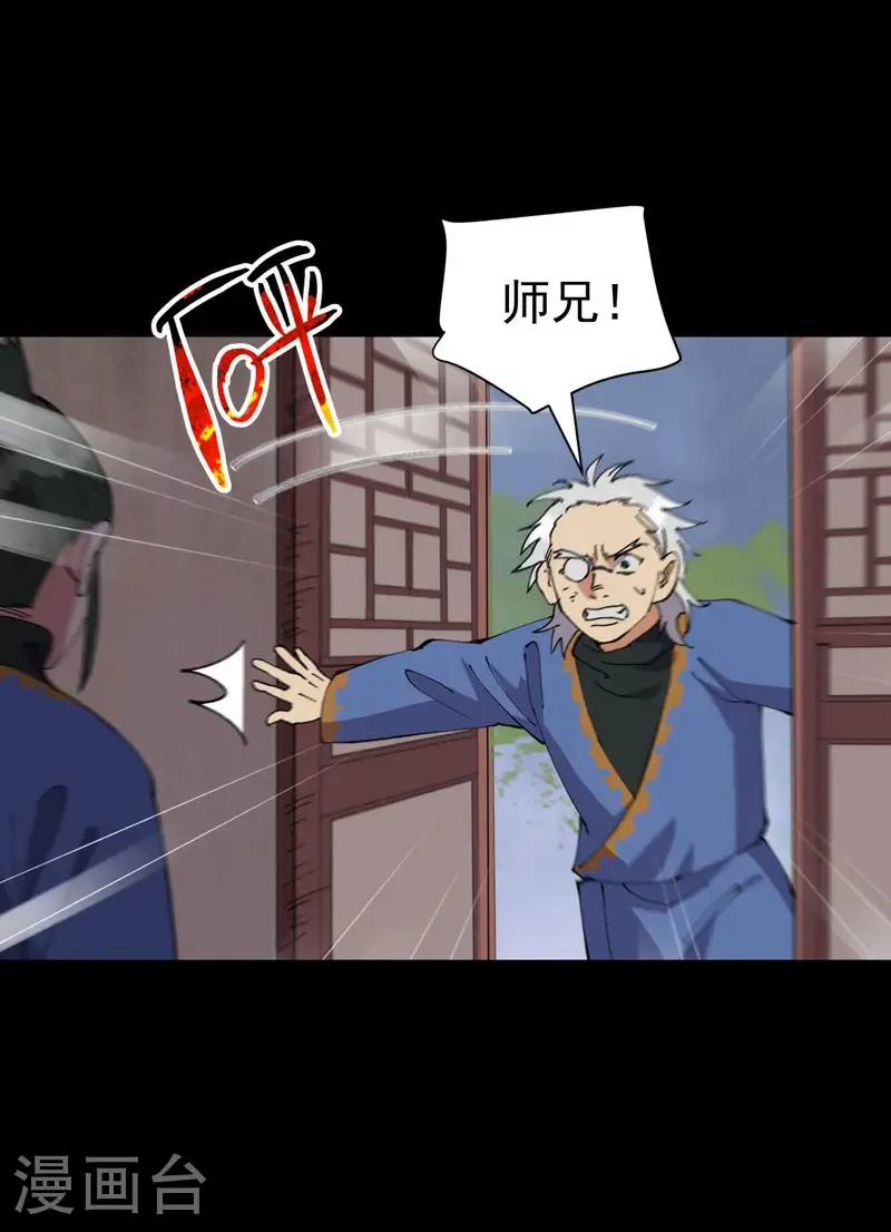 第195话 突发变故3 第22页