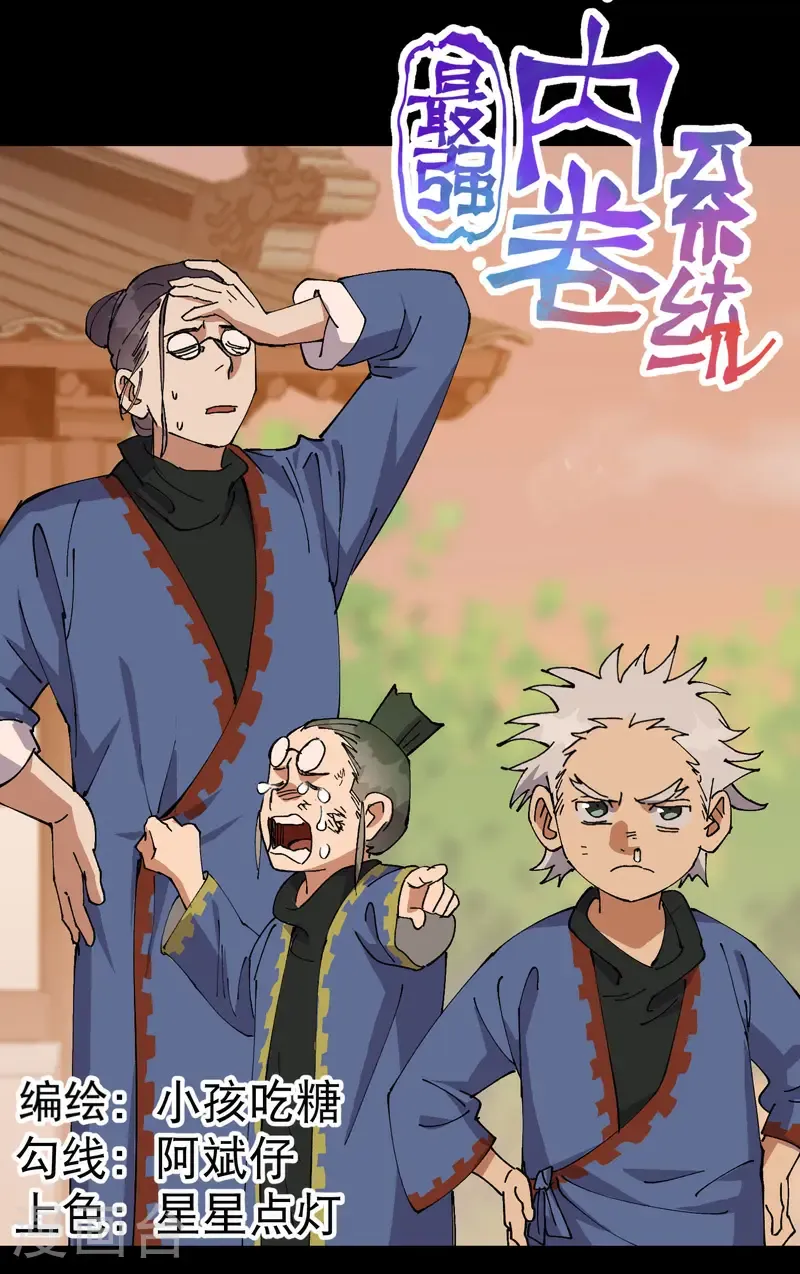 第196话 交代 第1页