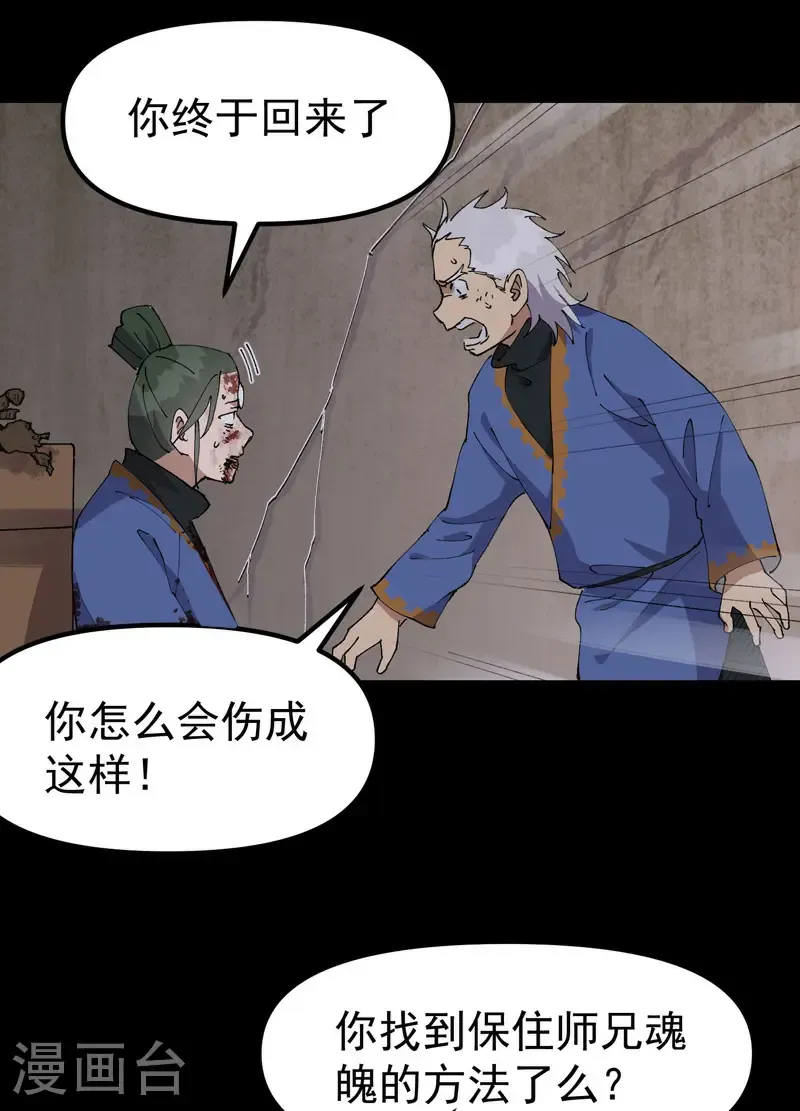 第196话 交代 第3页