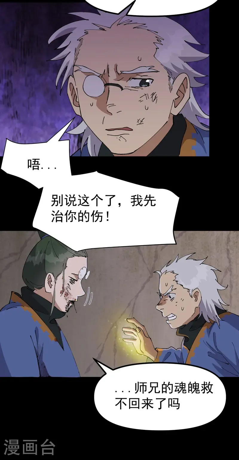 第196话 交代 第4页