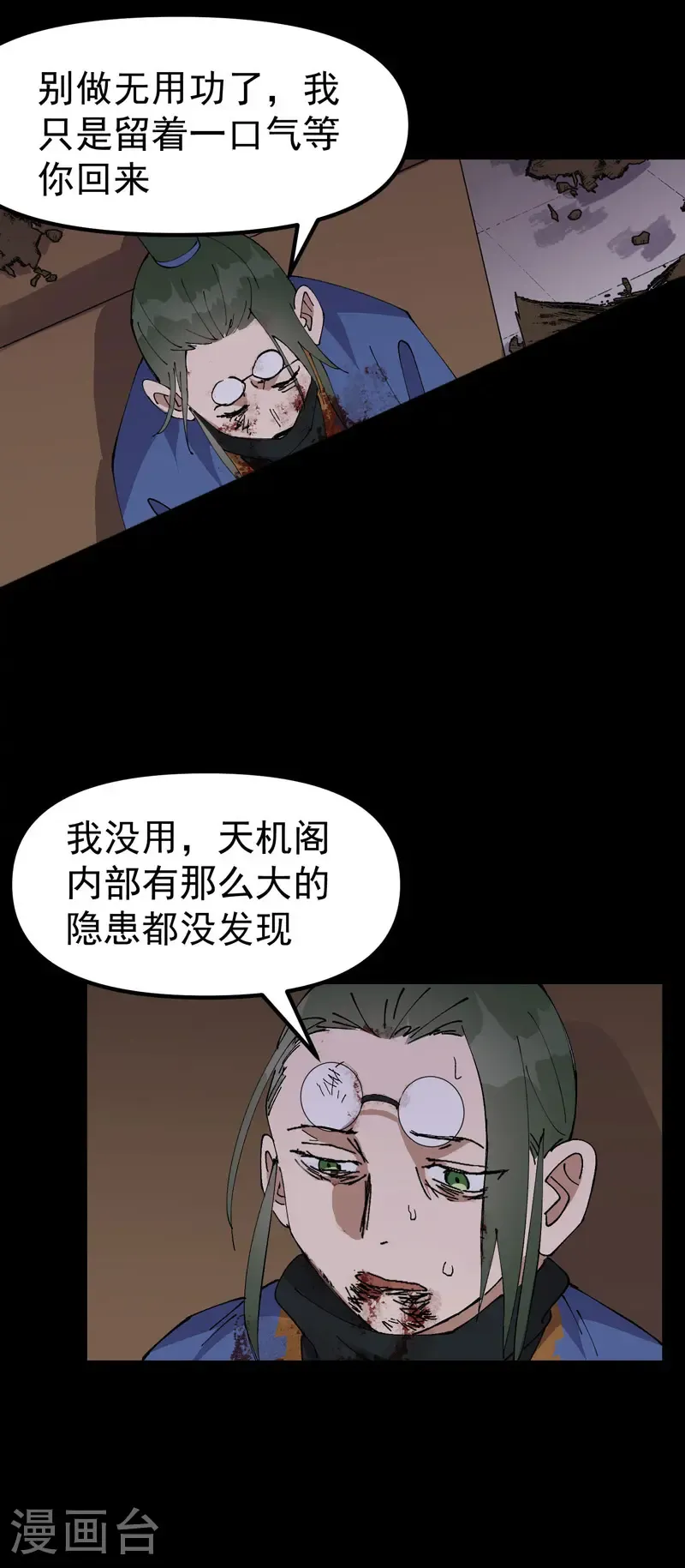 第196话 交代 第5页