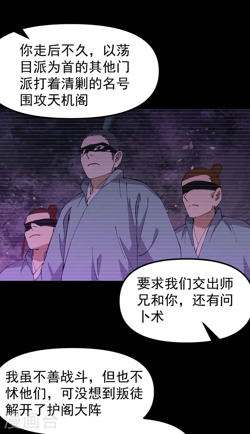 第196话 交代 第6页