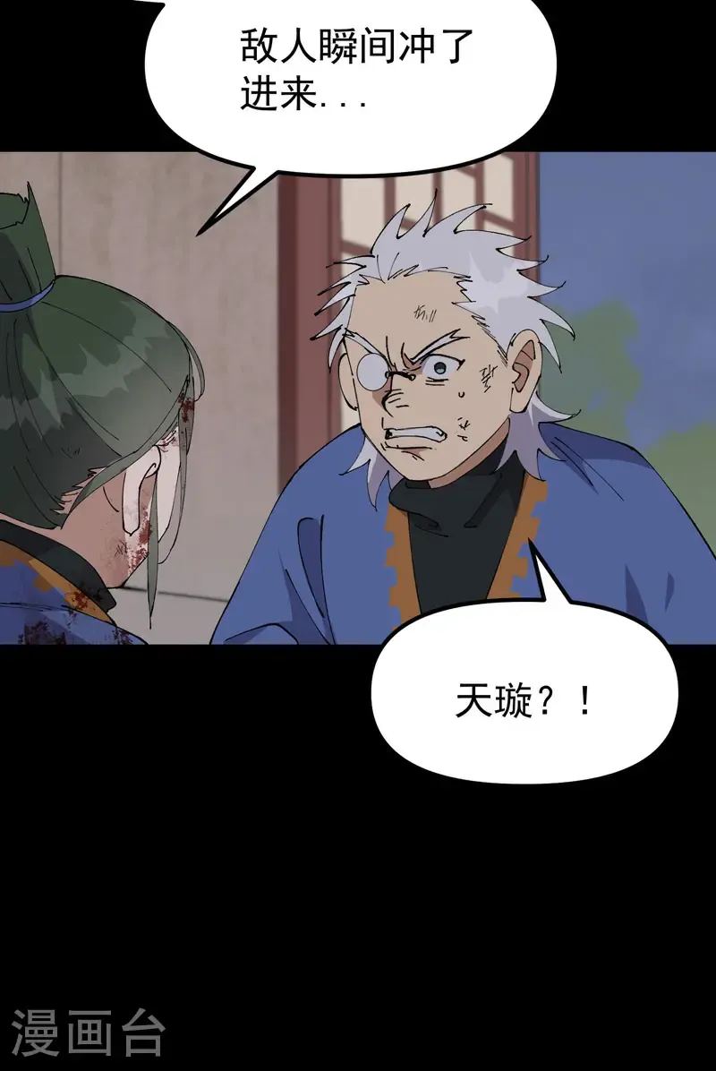 第196话 交代 第7页