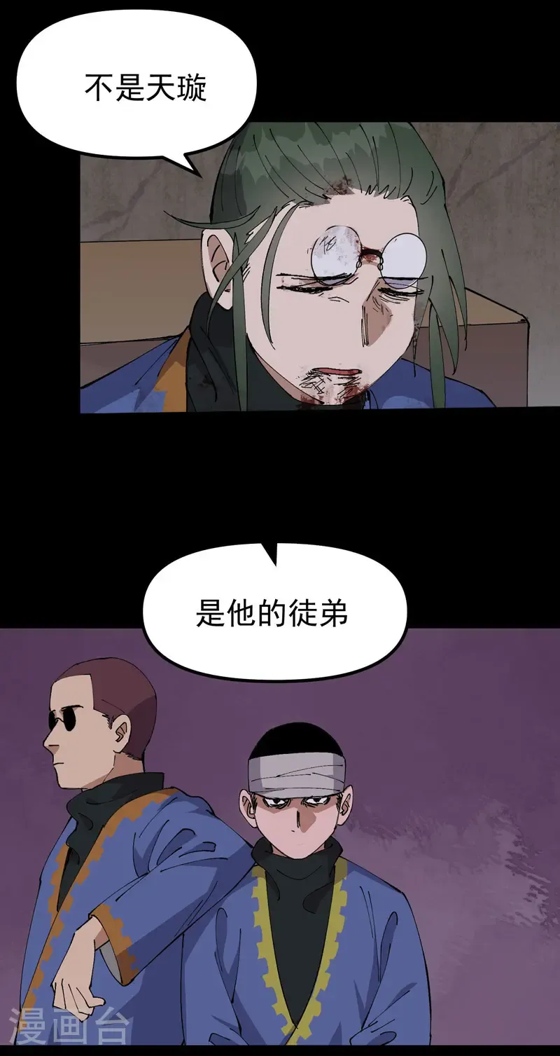 第196话 交代 第8页