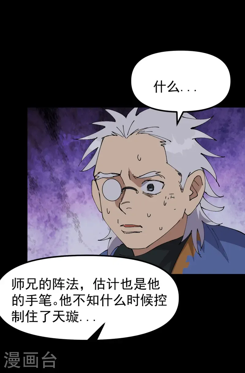 第196话 交代 第9页
