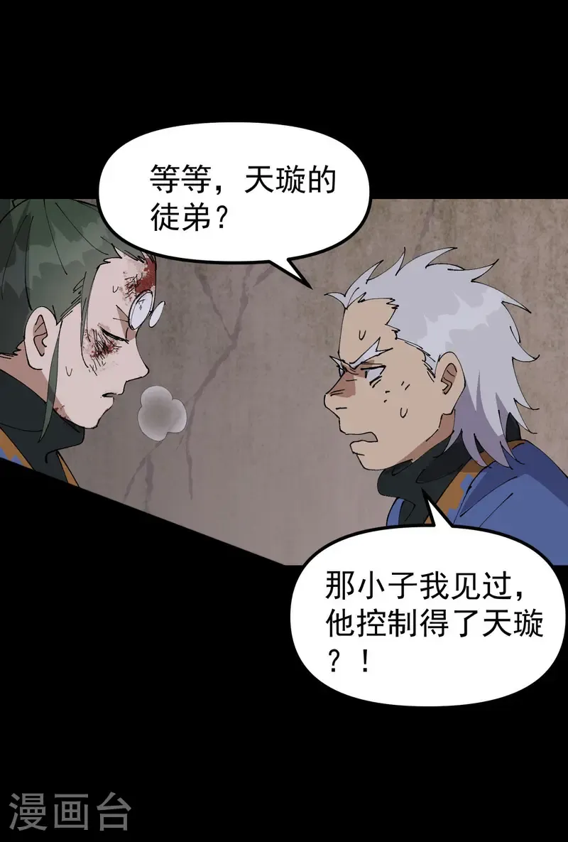 第196话 交代 第10页
