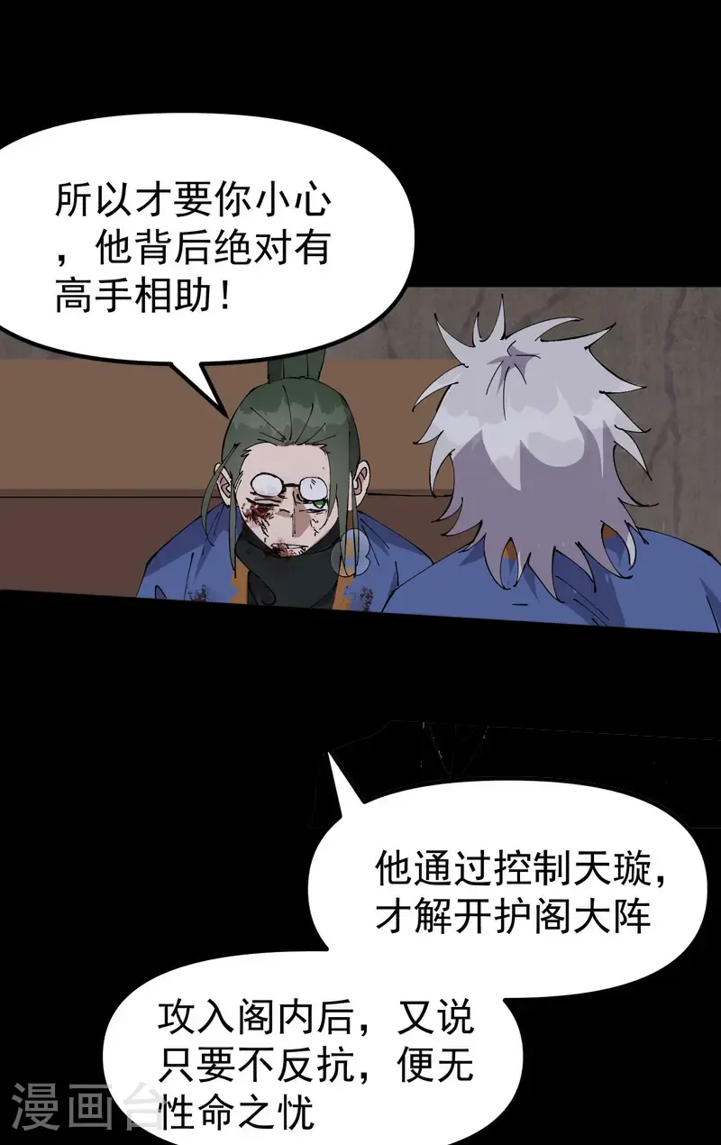 第196话 交代 第11页