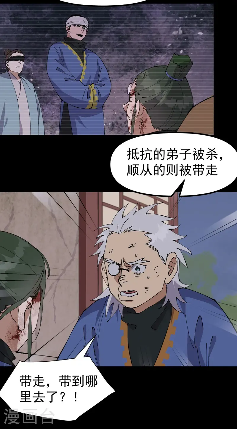 第196话 交代 第12页