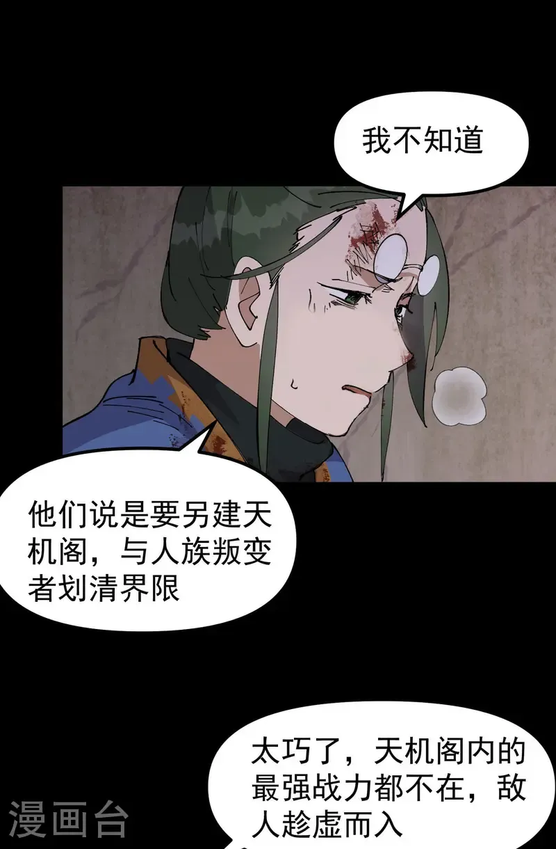第196话 交代 第13页