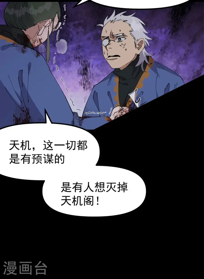 第196话 交代 第14页