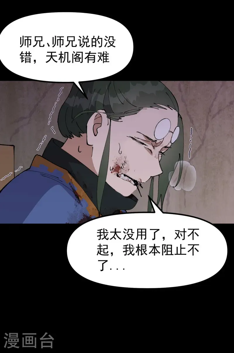 第196话 交代 第15页