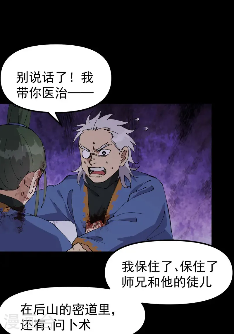 第196话 交代 第16页