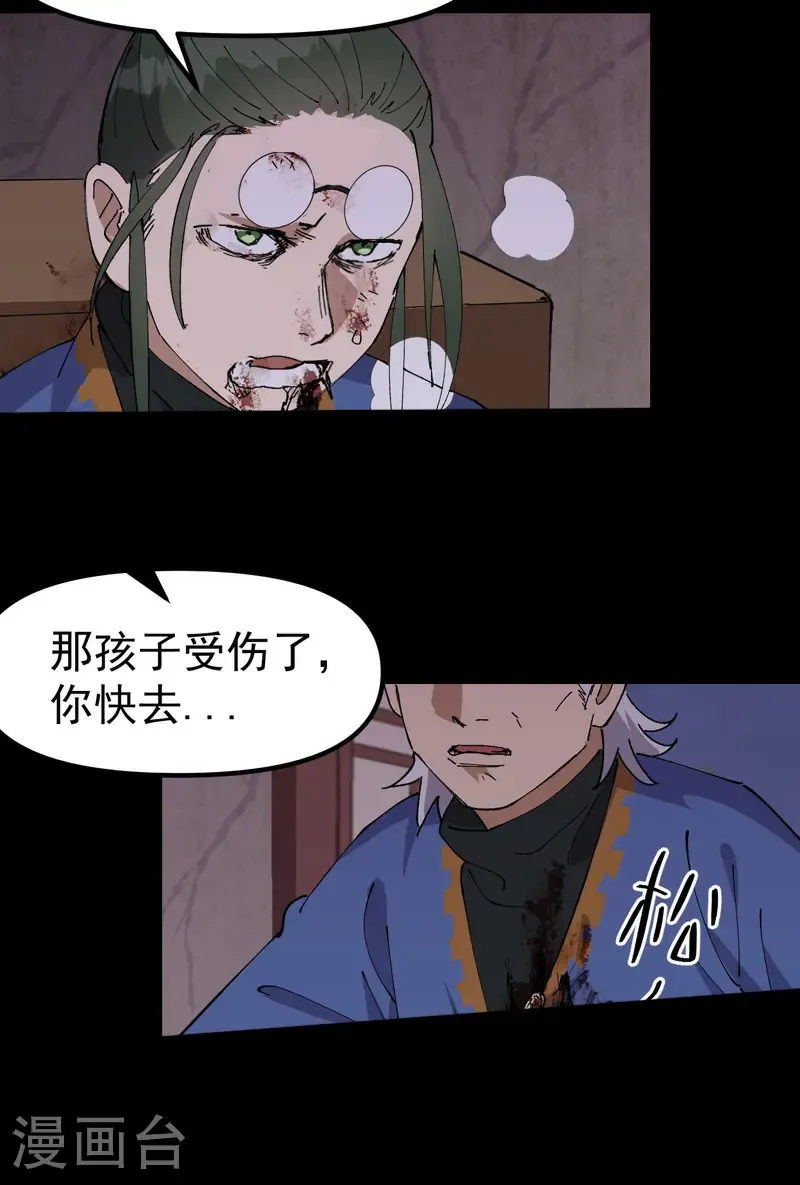 第196话 交代 第17页