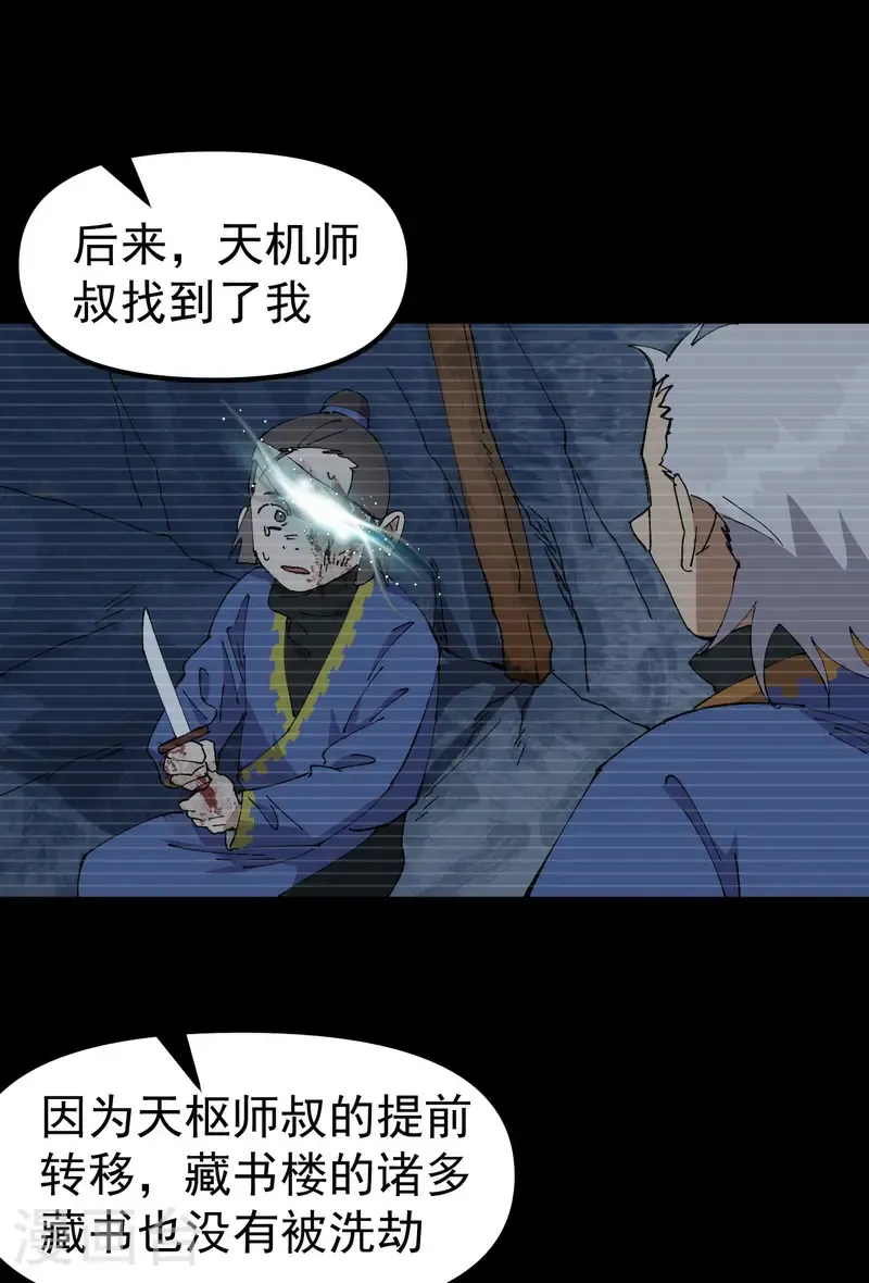 第196话 交代 第20页