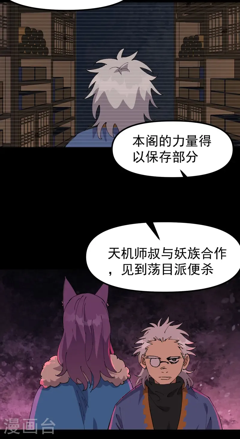 第196话 交代 第21页