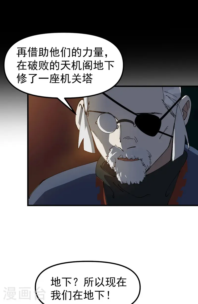 第196话 交代 第22页