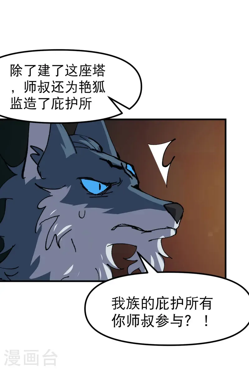 第197话 被抓包 第2页