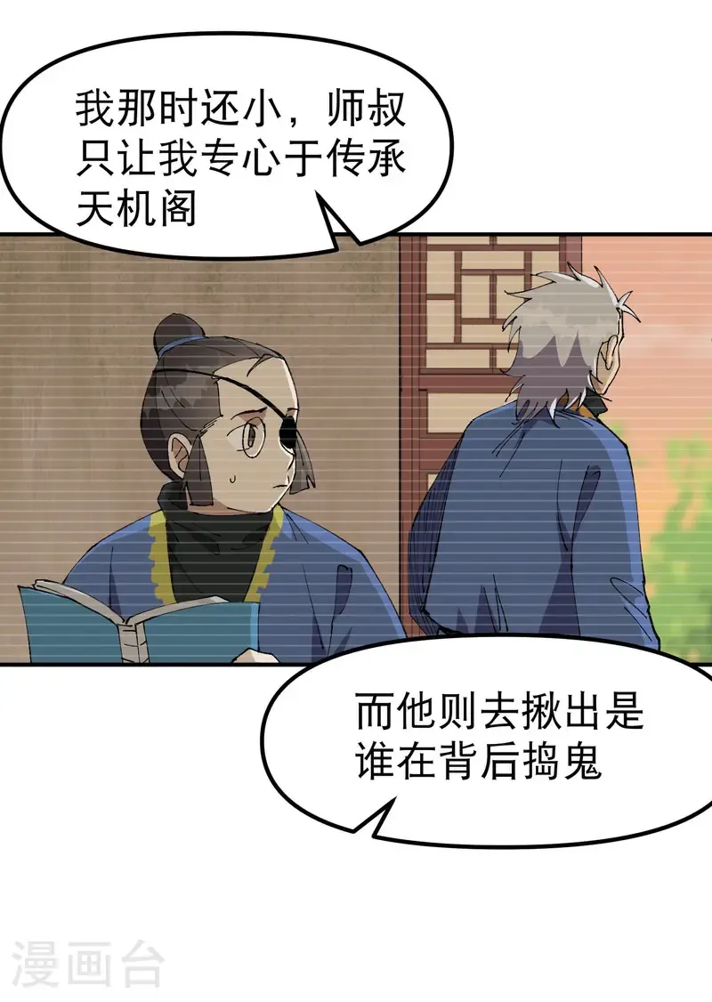 第197话 被抓包 第4页
