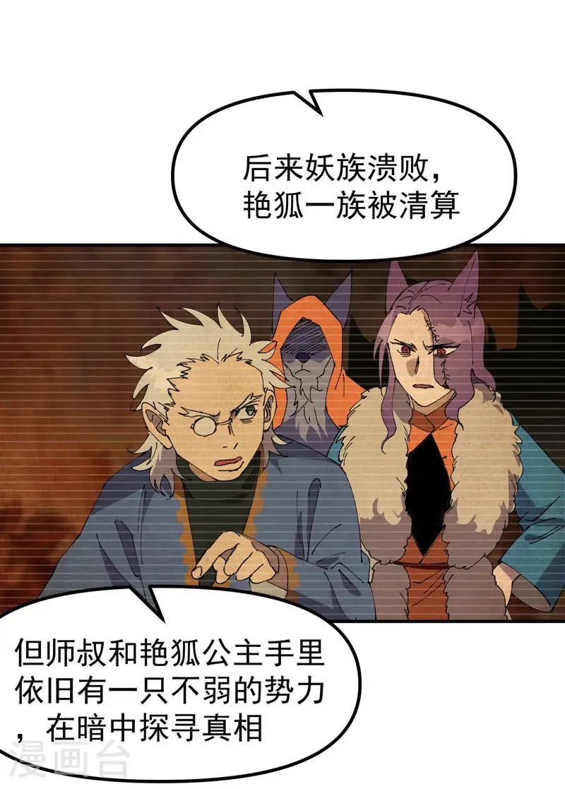 第197话 被抓包 第5页