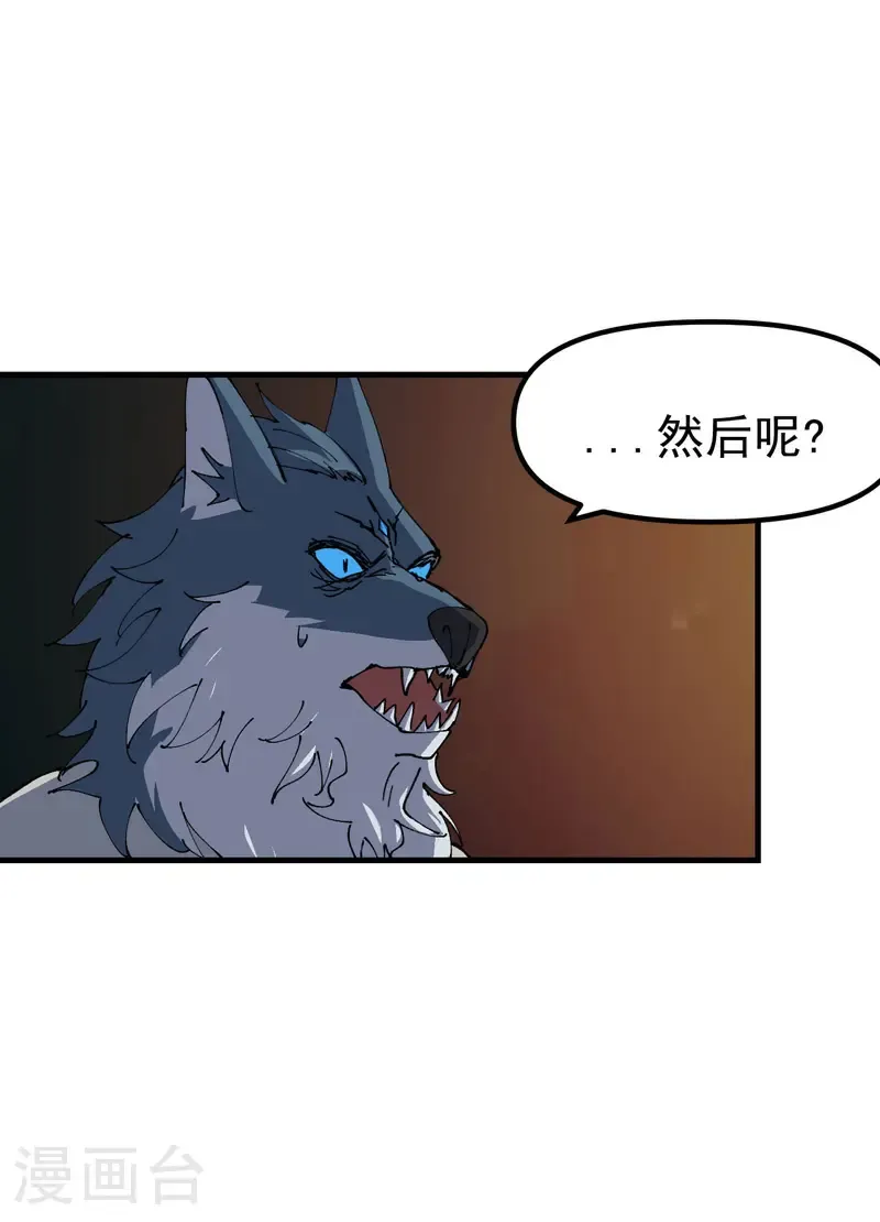 第197话 被抓包 第6页