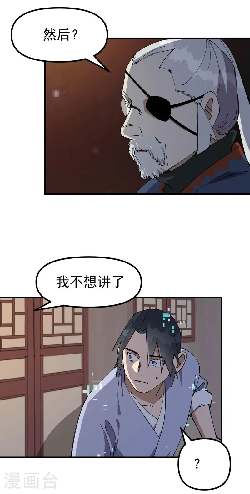 第197话 被抓包 第7页