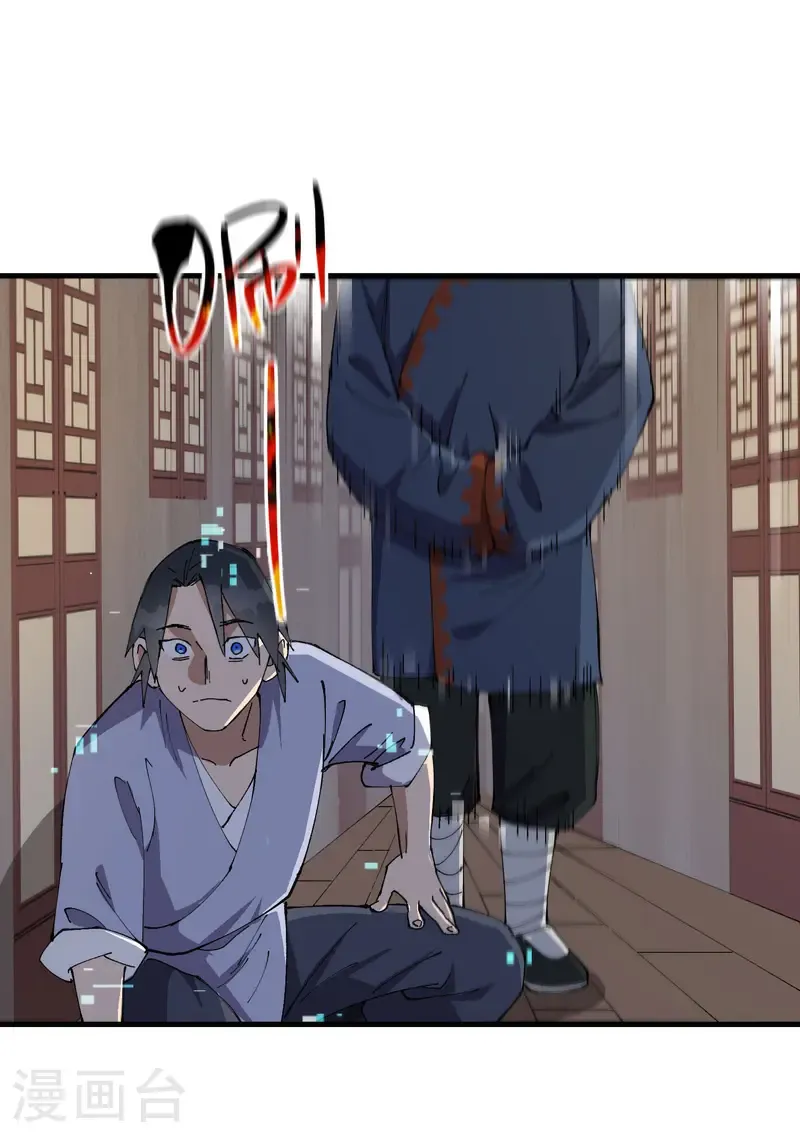 第197话 被抓包 第8页