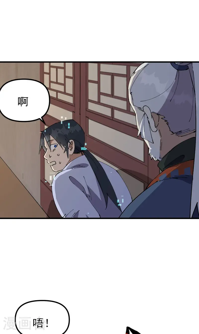 第197话 被抓包 第9页