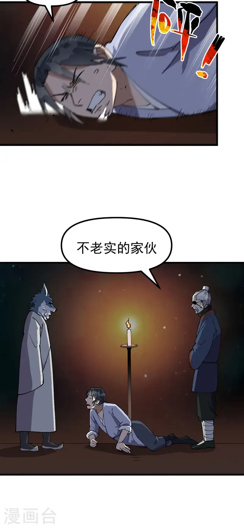 第197话 被抓包 第10页