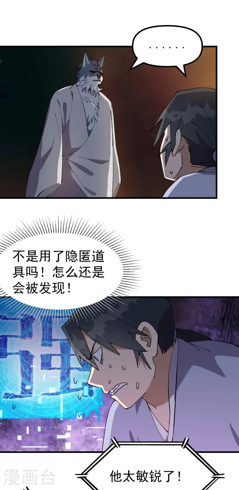 第197话 被抓包 第11页