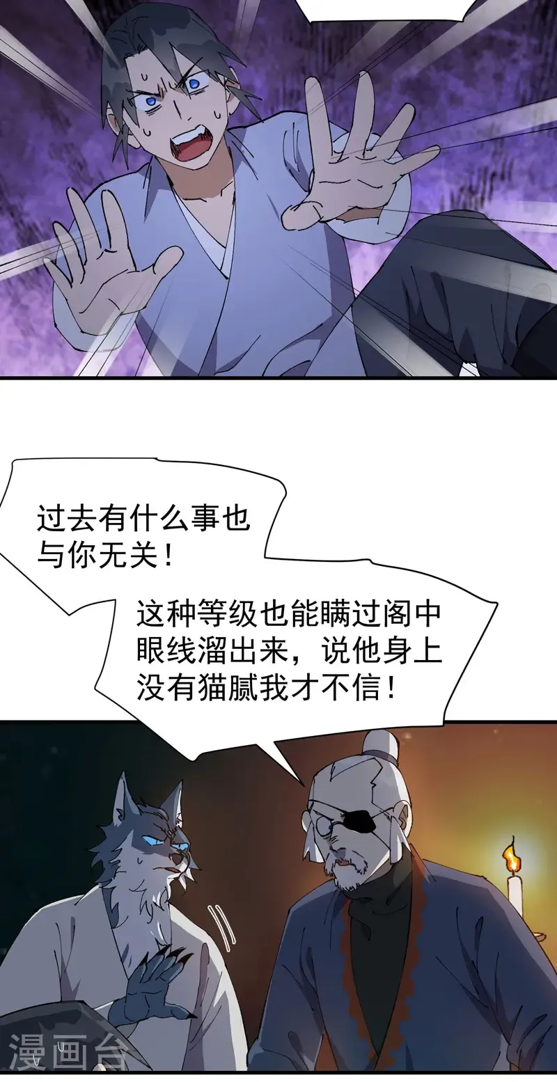 第197话 被抓包 第13页