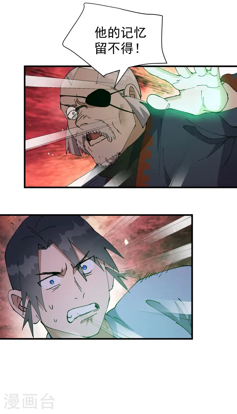 第197话 被抓包 第14页