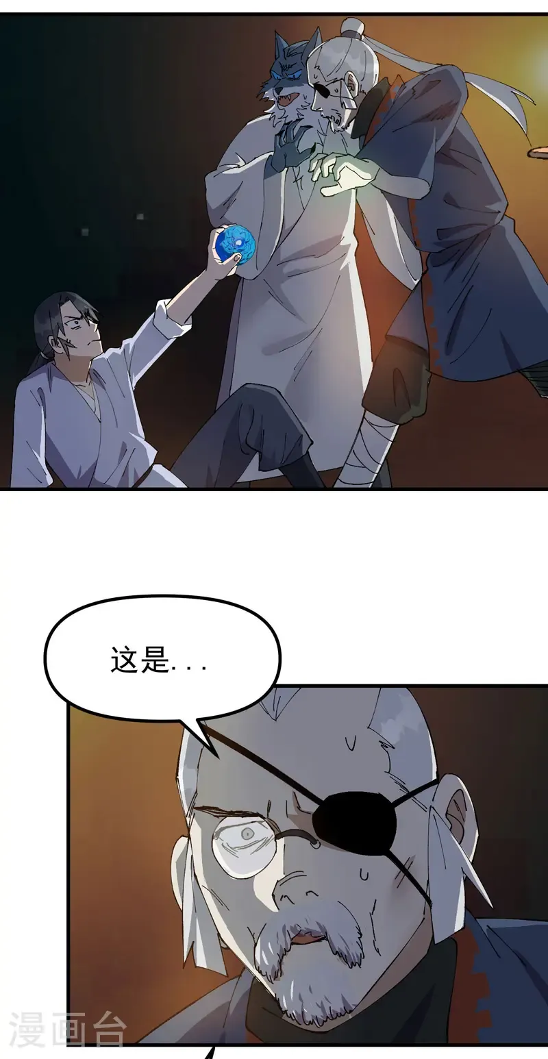 第197话 被抓包 第16页