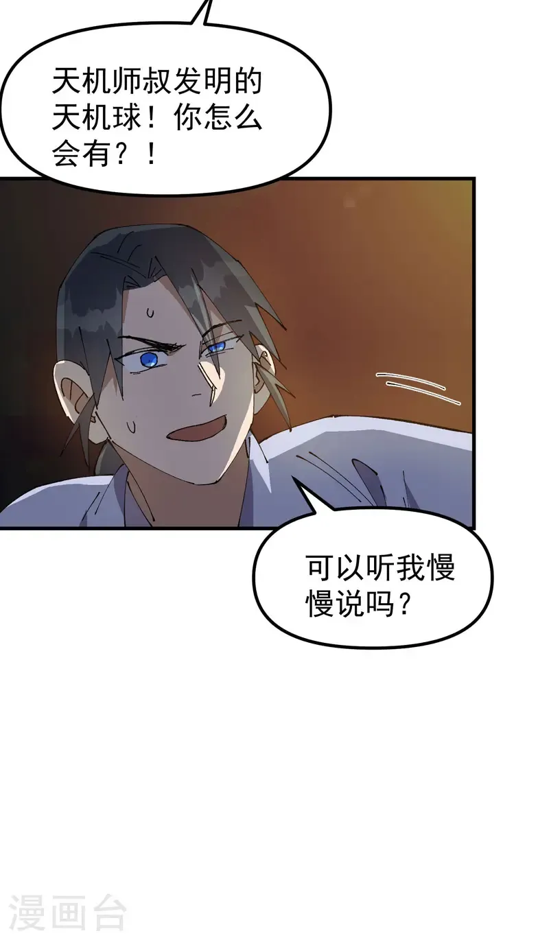 第197话 被抓包 第17页