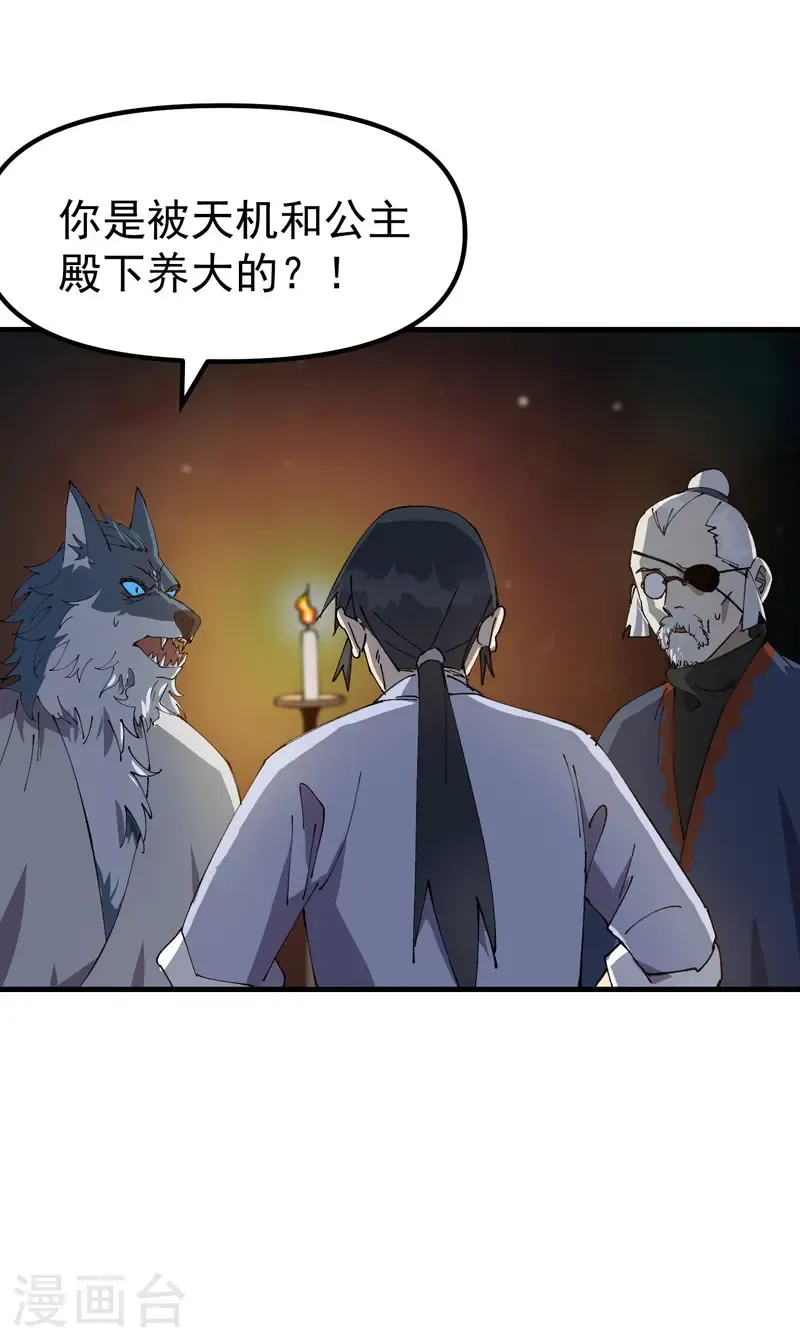 第197话 被抓包 第19页