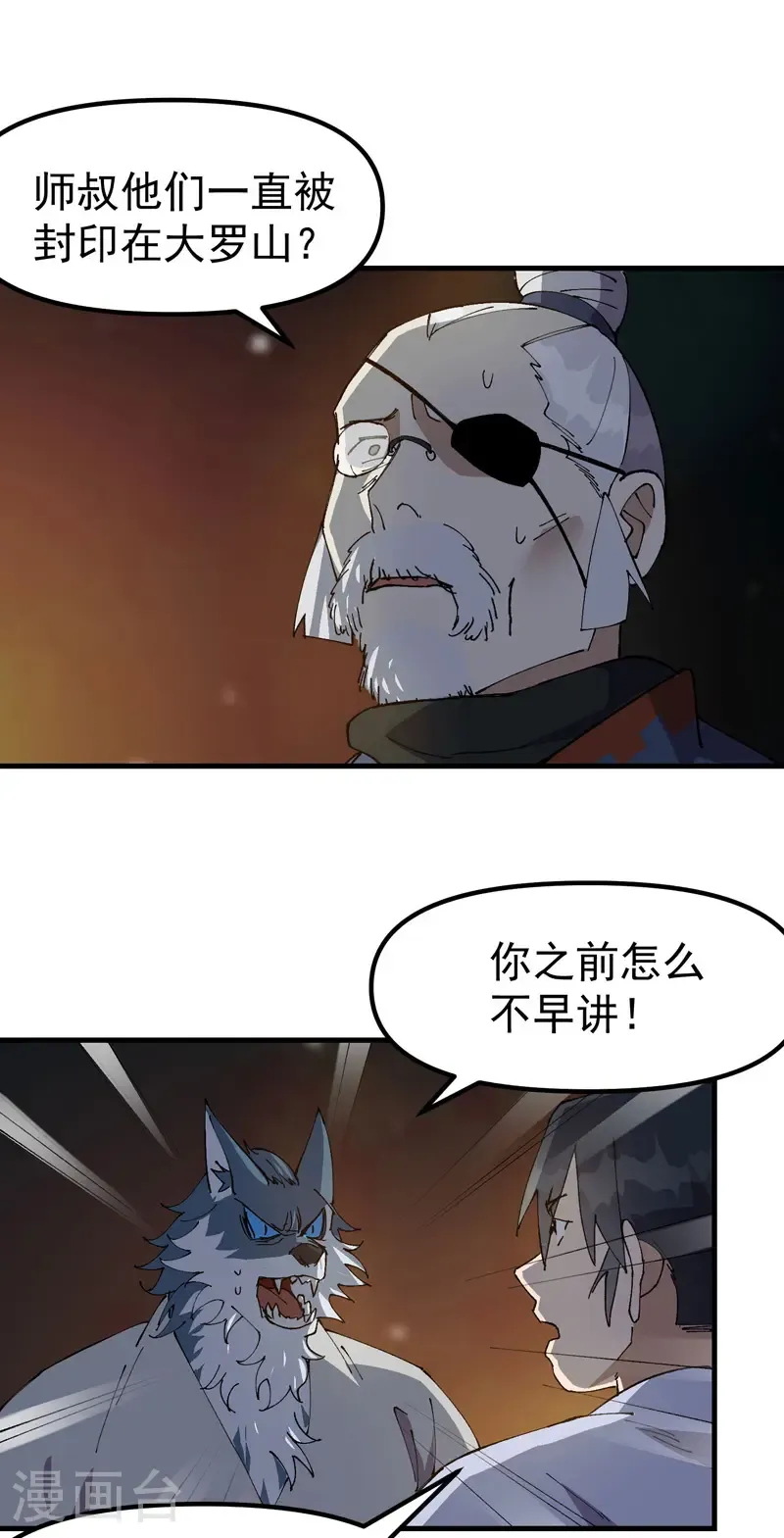 第197话 被抓包 第20页