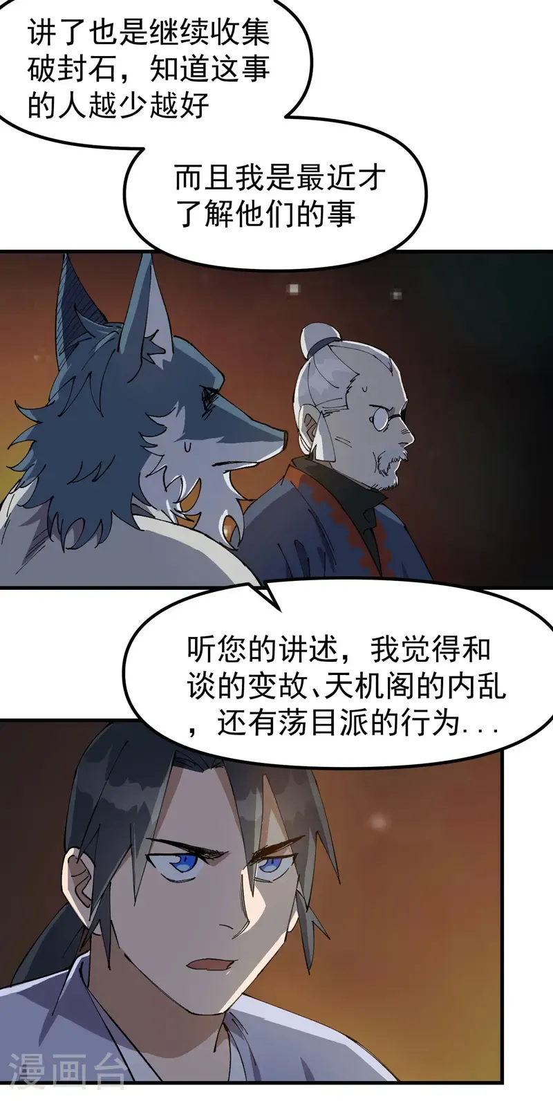 第197话 被抓包 第21页