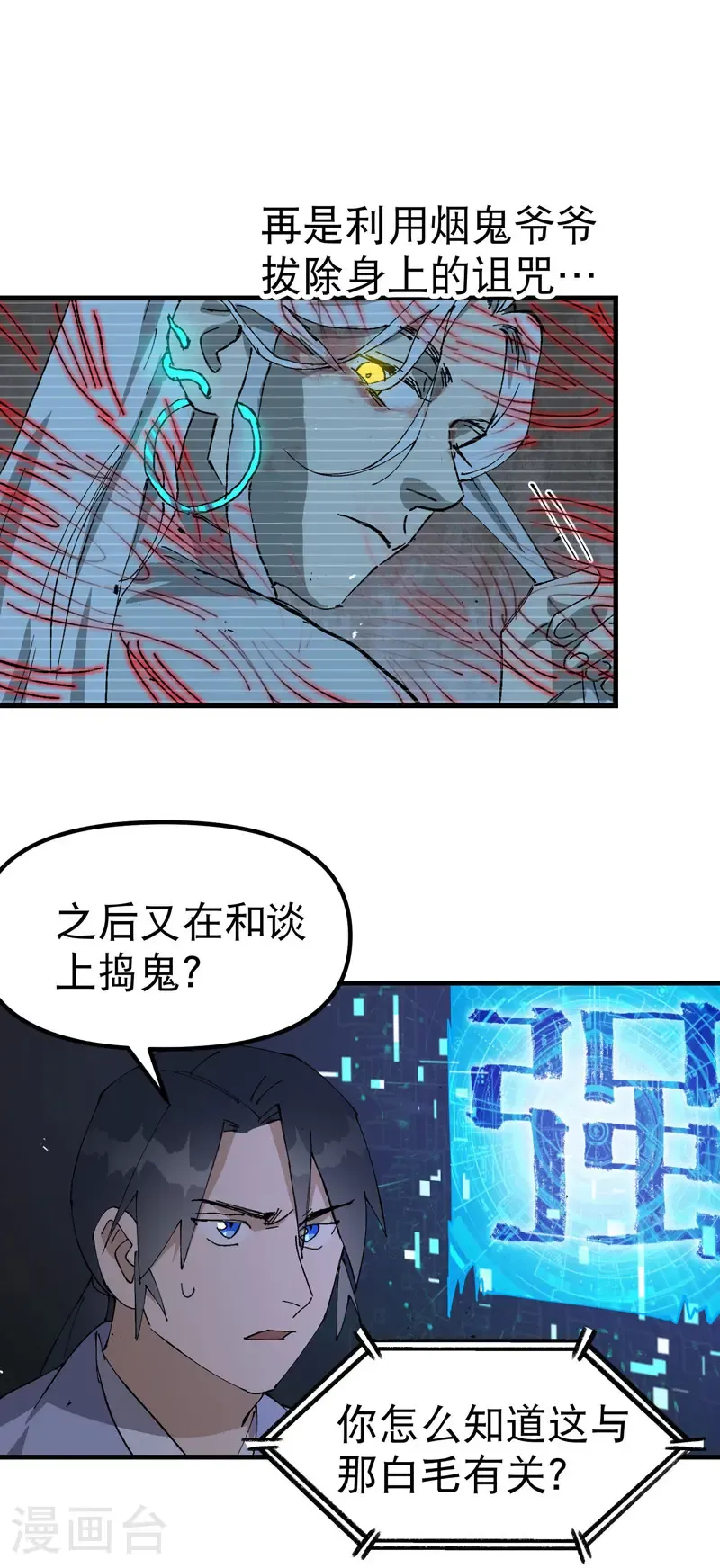 第198话 寻找 第3页