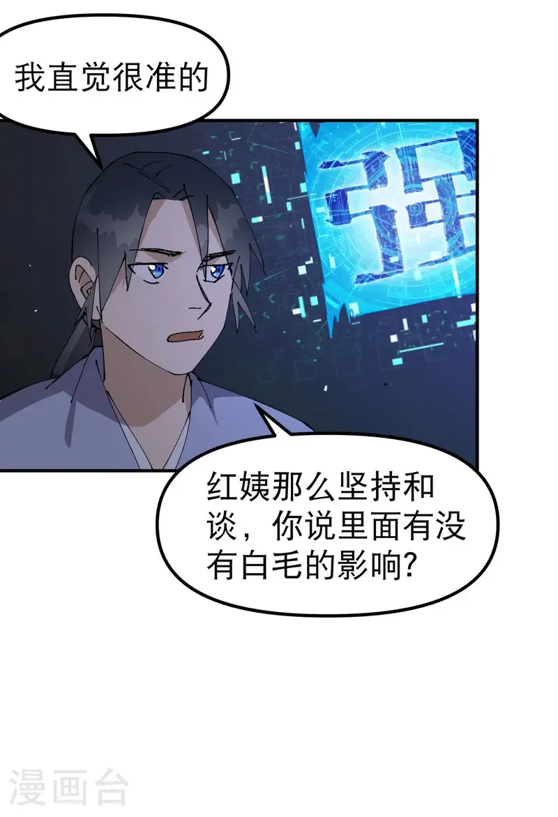 第198话 寻找 第5页