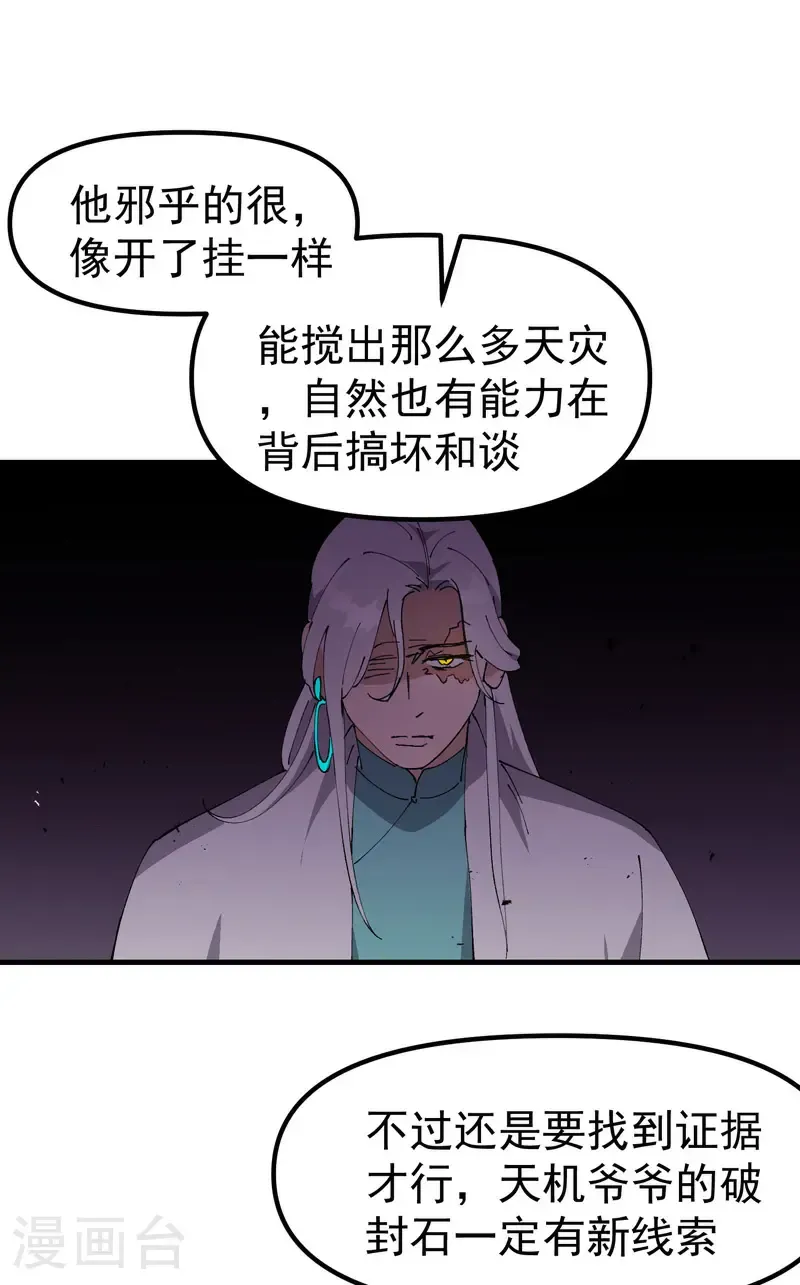 第198话 寻找 第6页