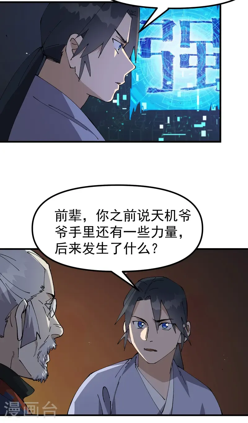 第198话 寻找 第7页