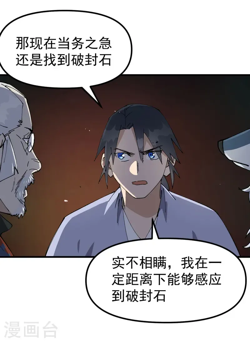 第198话 寻找 第10页