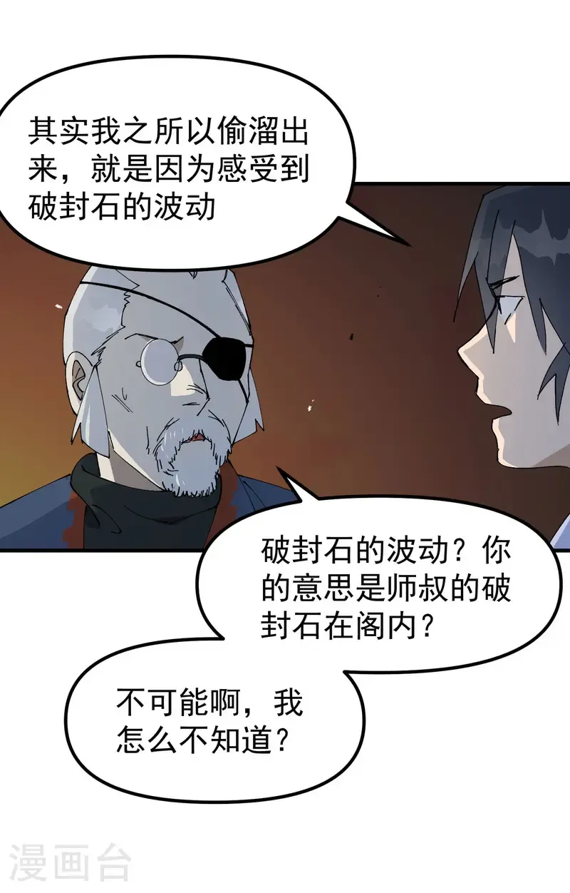 第198话 寻找 第11页