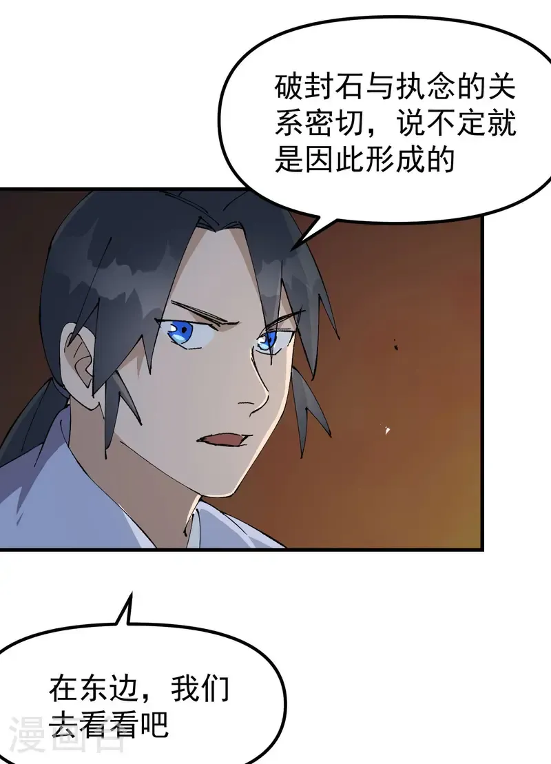 第198话 寻找 第12页