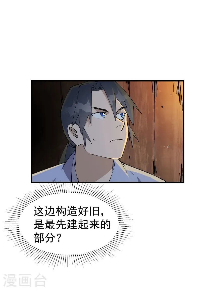 第198话 寻找 第14页