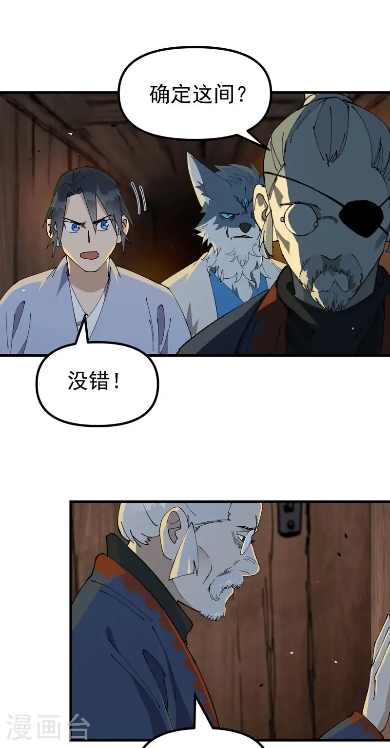 第198话 寻找 第16页