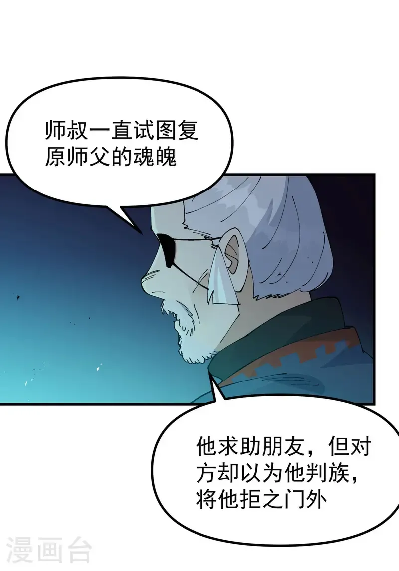 第198话 寻找 第20页